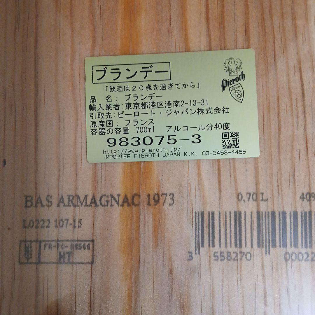 ブランデー GASTON LEGEND BAS ARMAGNAC 1973 700ml