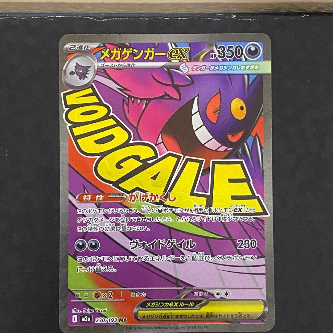 【中国語箔押しエラーカード】メガゲンガーEX MA 美品