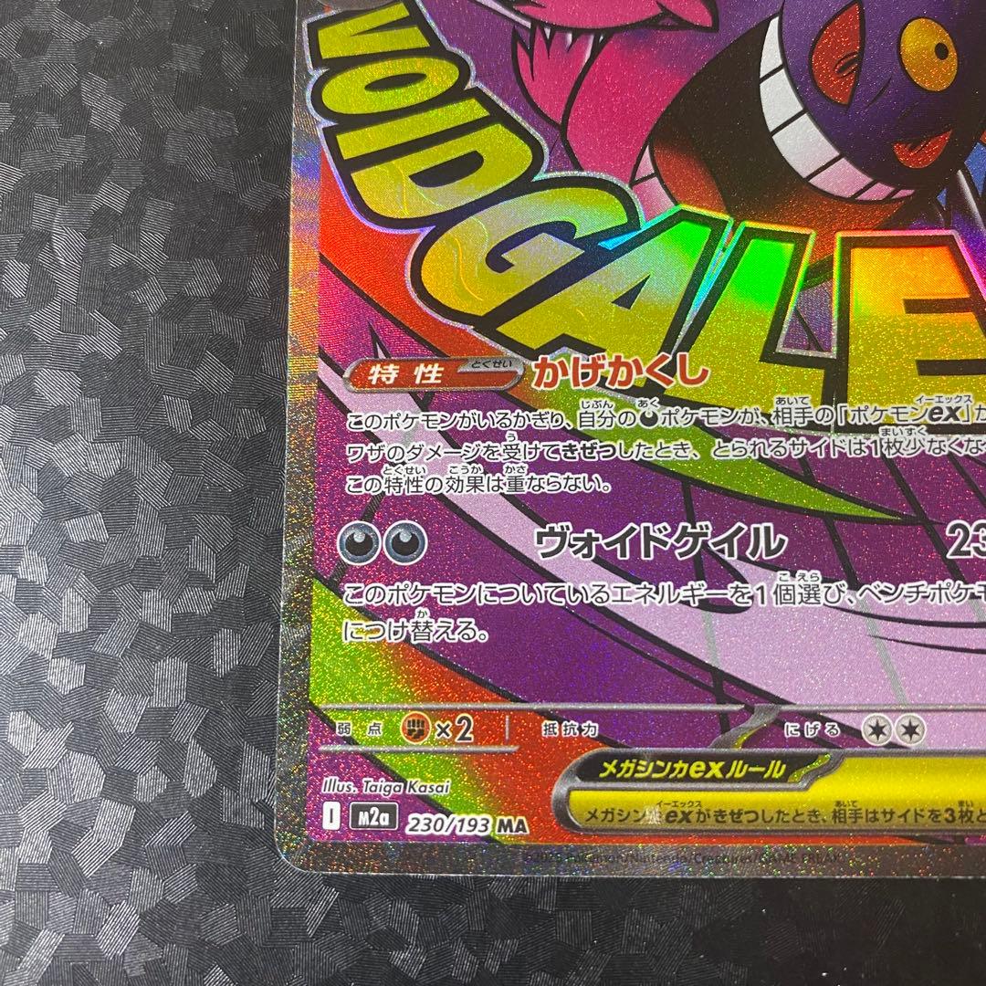【中国語箔押しエラーカード】メガゲンガーEX MA 美品