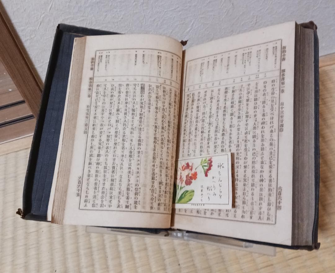 明治28年 新約全書 日本語聖書 注記入 古書