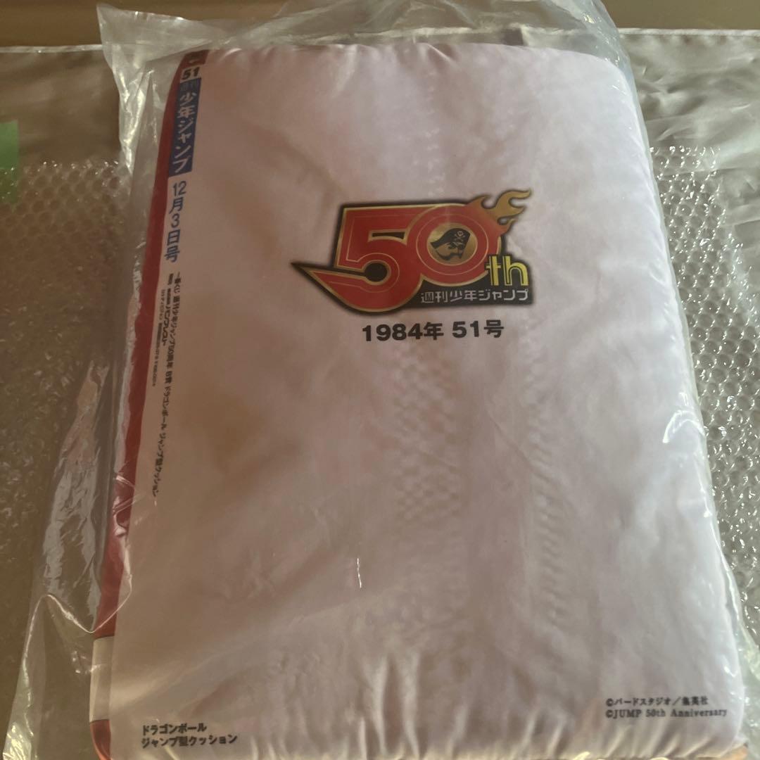 少年ジャンプ 1984年51号 ドラゴンボール特集