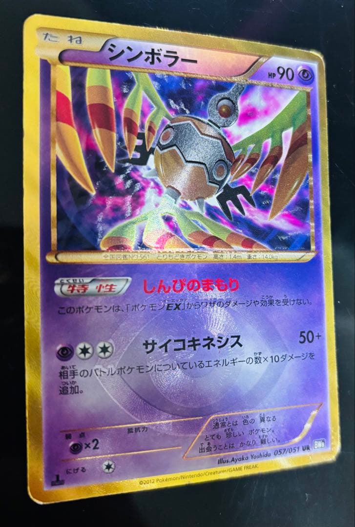 【希少絶版】シンボラー UR BW8 ラセンフォース 057/051