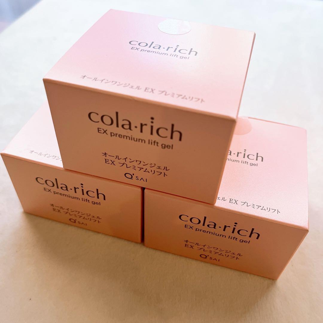 正規品 コラリッチ EXプレミアムリフトオールインワンジェルクリーム55g 3個