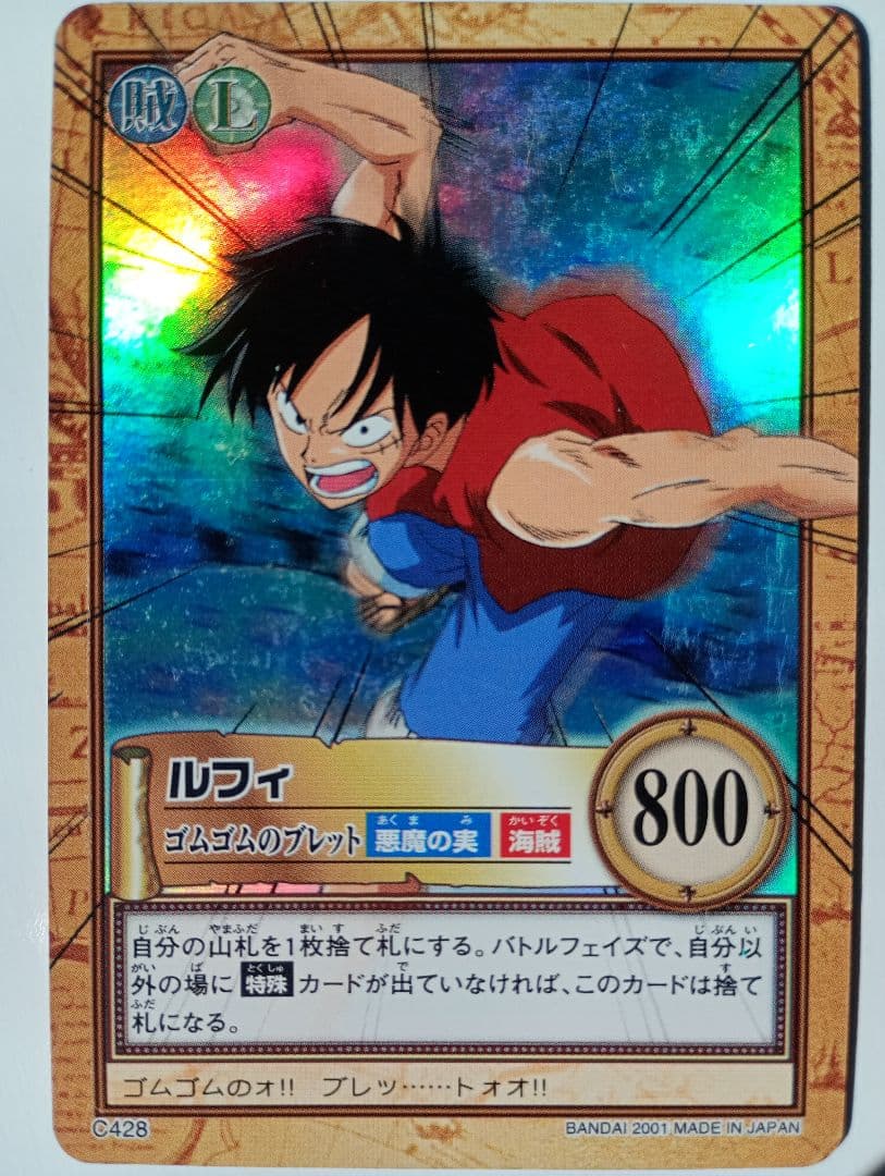初期 ワンピースカードダス ハイパーバトル ルフィ C428 ゴムゴムのブレット