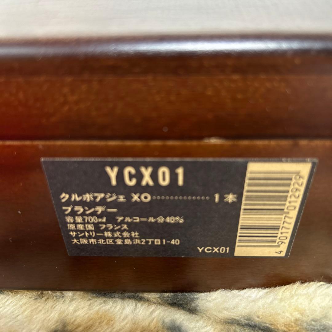 【古酒】クルボアジェ XO 木箱入り700ml 40°原産国フランス