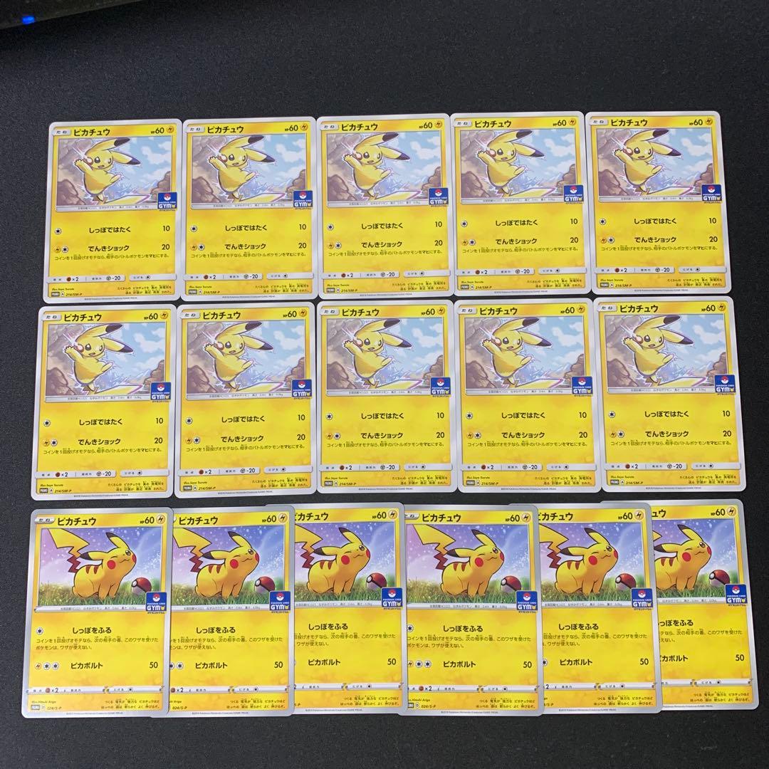 3597 ピカチュウ ジムプロモ 16枚 しっぽではたく等 大量 まとめ売り
