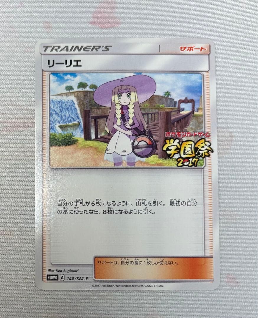 リーリエ 学園祭 プロモ 148/sm-p