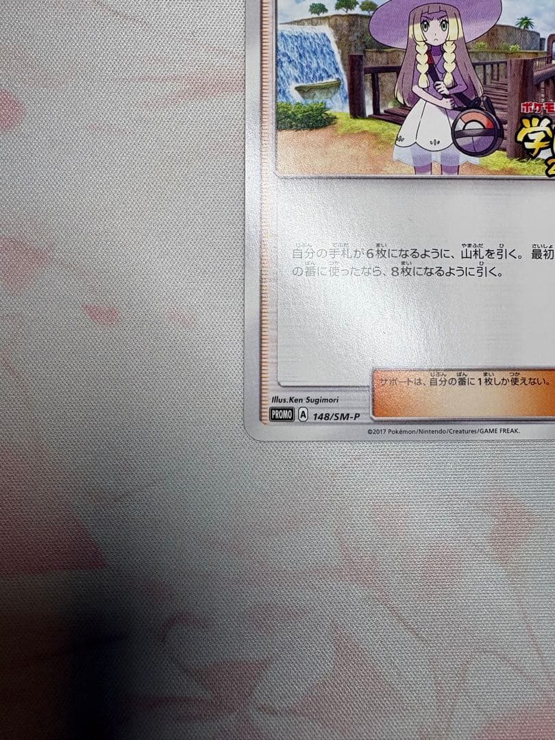 リーリエ 学園祭 プロモ 148/sm-p