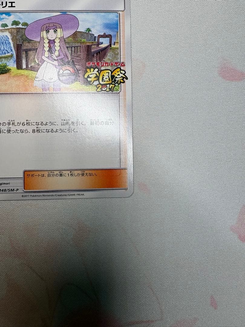 リーリエ 学園祭 プロモ 148/sm-p