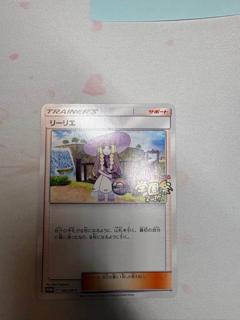 リーリエ 学園祭 プロモ 148/sm-p