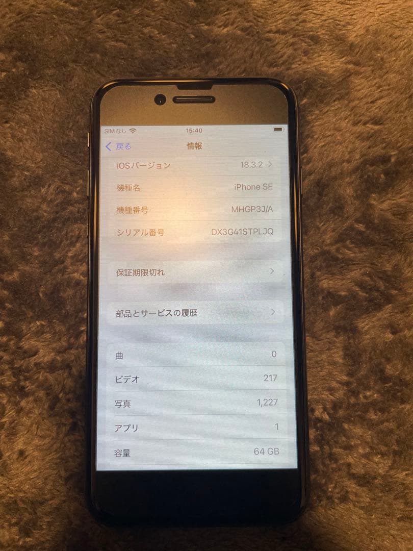 【iPhone SE】第二世代　本体【ジャンク】