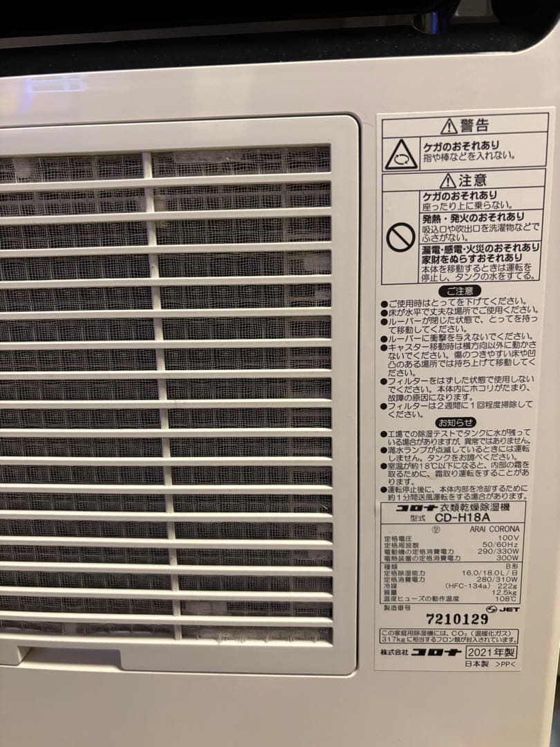 コムギ  CORONA CD-H18A コロナ衣 類乾燥除湿機2021年製