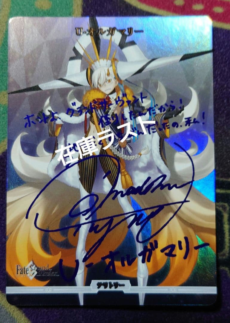 ビルディバイド FGO U-オルガマリー(米澤円青箔押しサイン入り)未使用品