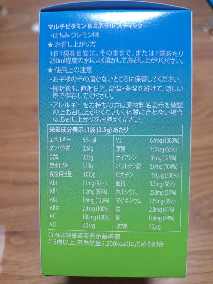 シナジー　マルチビタミン&ミネラルスティック　２箱