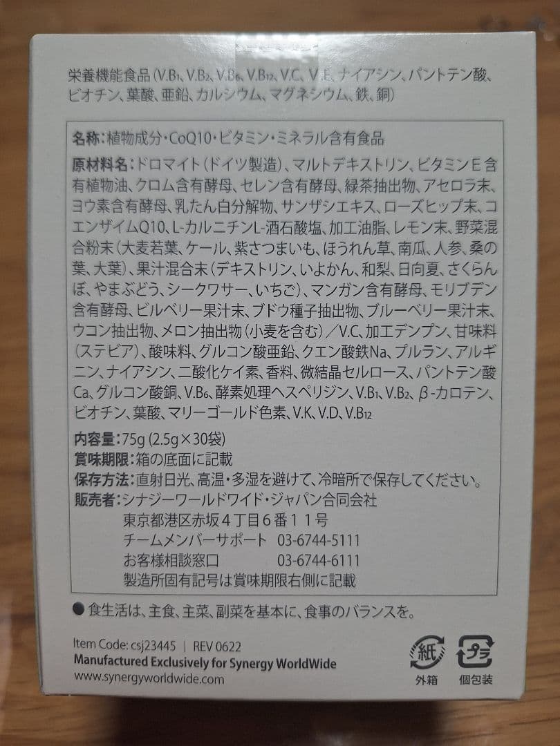 シナジー　マルチビタミン&ミネラルスティック　２箱