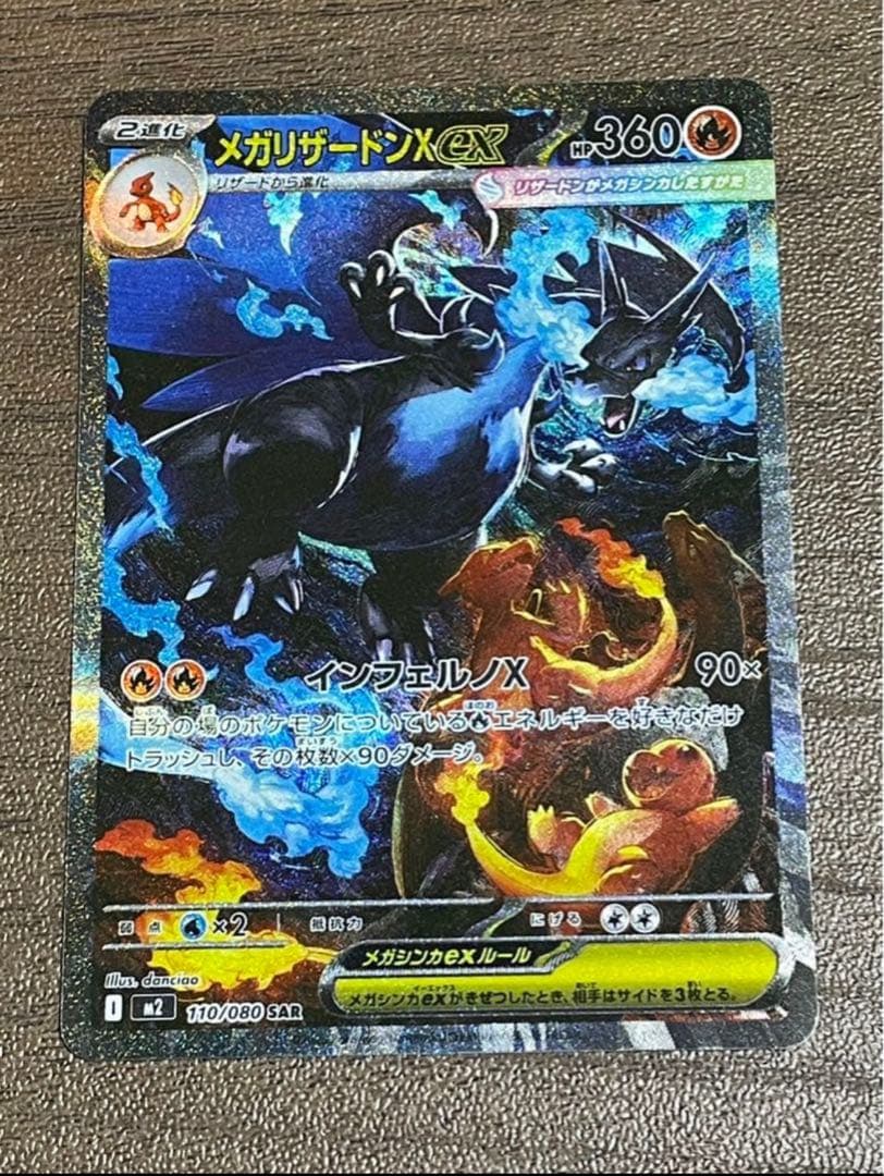 安心鑑定(極美品)メガリザードンXex SAR