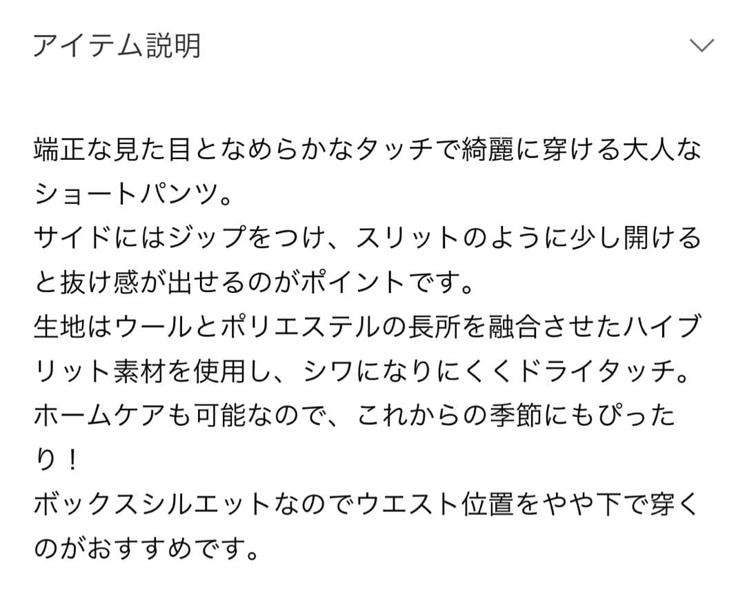 【Nyaro様】現行極美品！即完売 アパルトモン ショート パンツ 38