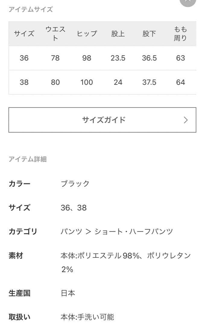 【Nyaro様】現行極美品！即完売 アパルトモン ショート パンツ 38