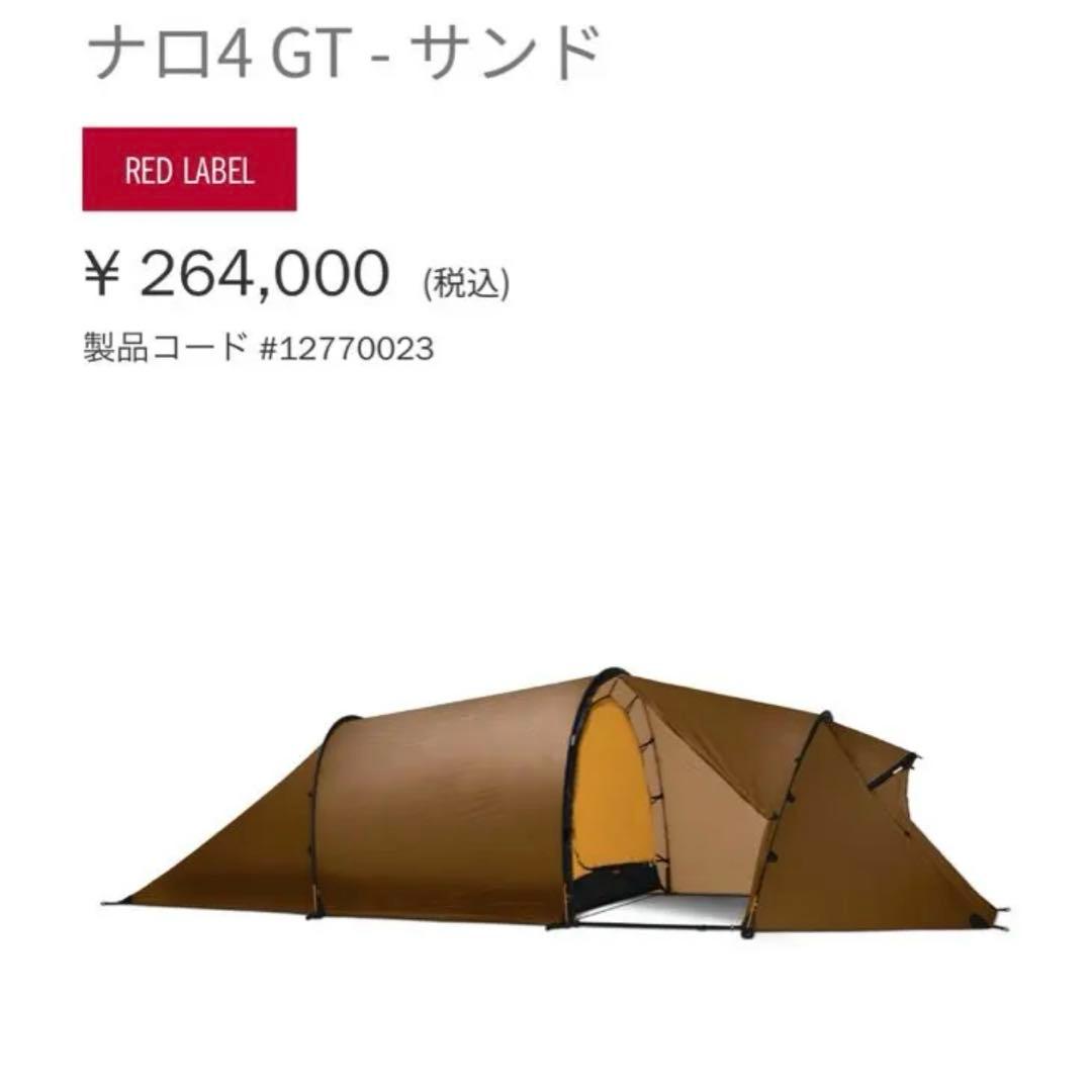 ヒルバーグ　ナロ4gt