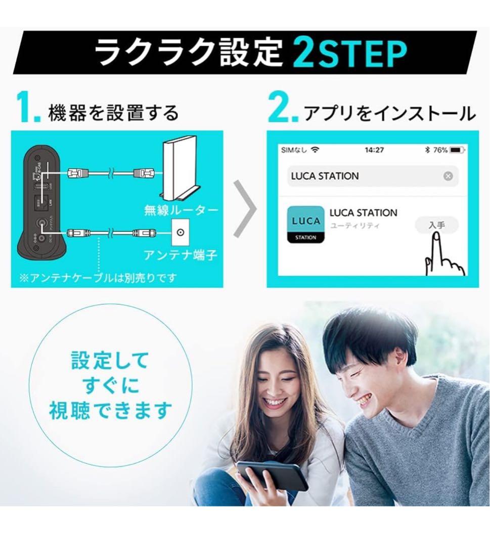 ワイヤレステレビチューナー地デジ/BS/CS 録画予約可能 LUCAステーション