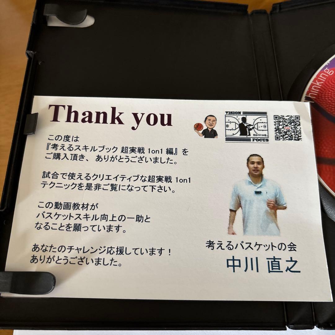 学生社会人で10度の日本一　中川直之Baske超実戦1on1編