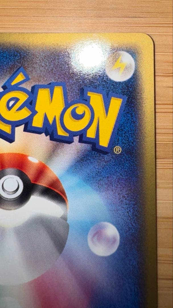 り*ご様 ピカチュウ うずまきPROMO 024/ADV-P セブンイレブン