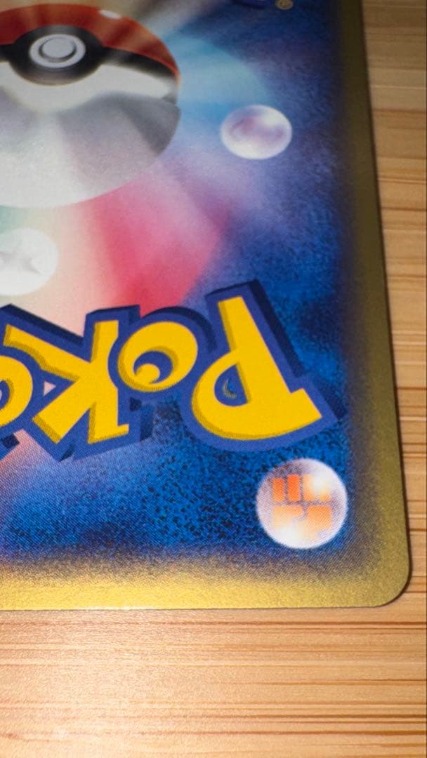 り*ご様 ピカチュウ うずまきPROMO 024/ADV-P セブンイレブン