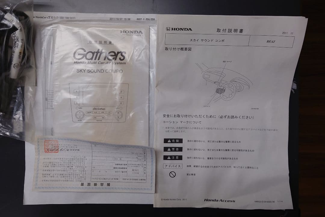 ホンダ ビート スカイサウンドコンポ　（20周年記念品/未装着品）