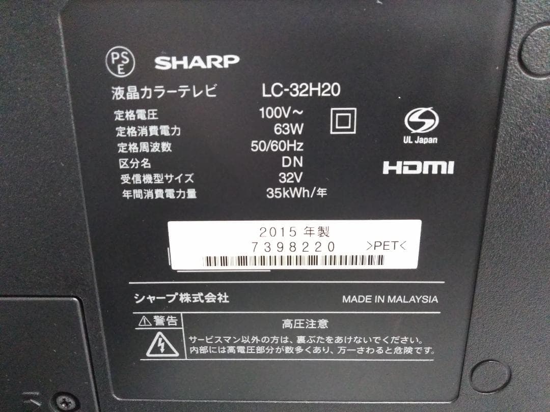 シャープ LC-32H20 32インチ液晶テレビ 2015年製◇