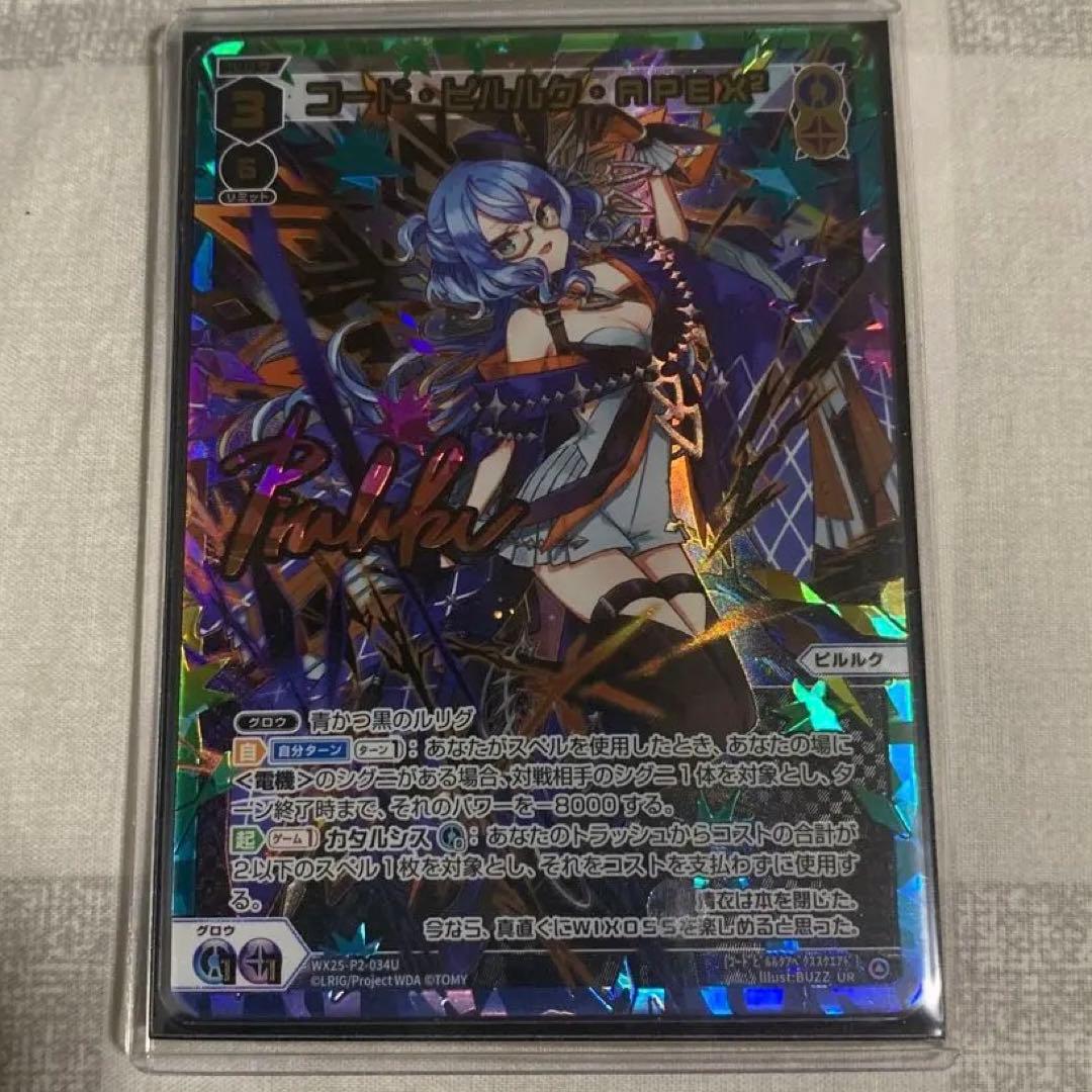 ⚠️明日まで！コード・ピルルク・apex2 UR