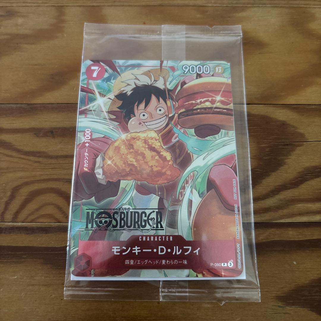 モスバーガー x ONE PIECE カード モンキー・D・ルフィ