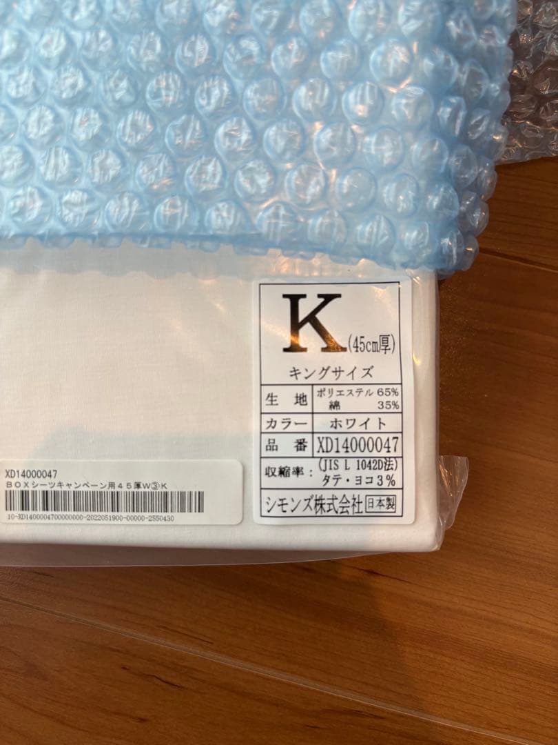シモンズ　日本製　ボックスシーツ　BOXシーツ　ホワイト　キングサイズ　K