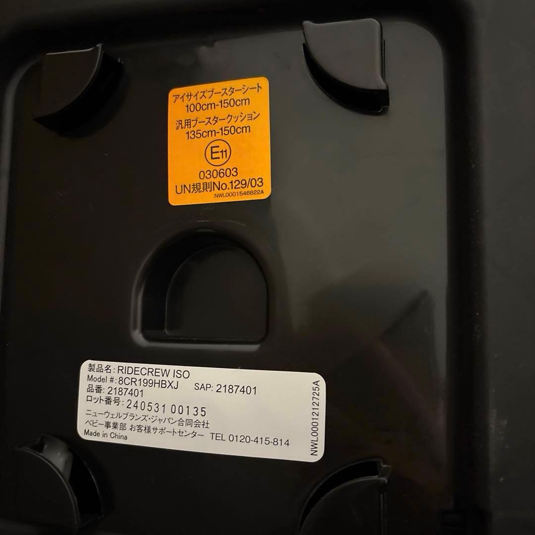 【美品】Aprica ライドクルー ISOFIX ジュニアシート