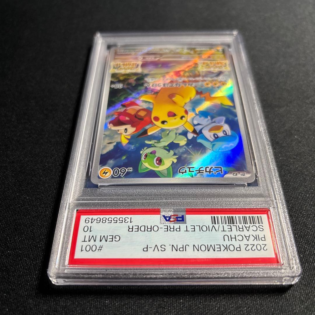 ポケモンカード　スカバイ　プロモ　ピカチュウ　PSA10