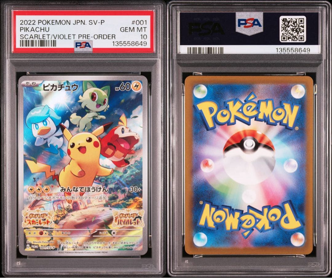 ポケモンカード　スカバイ　プロモ　ピカチュウ　PSA10