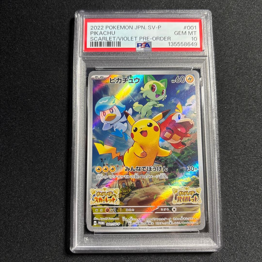 ポケモンカード　スカバイ　プロモ　ピカチュウ　PSA10