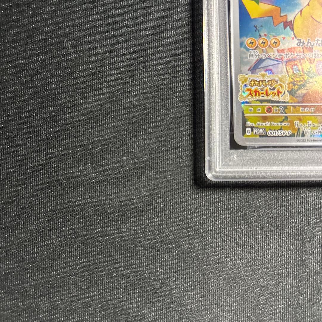 ポケモンカード　スカバイ　プロモ　ピカチュウ　PSA10