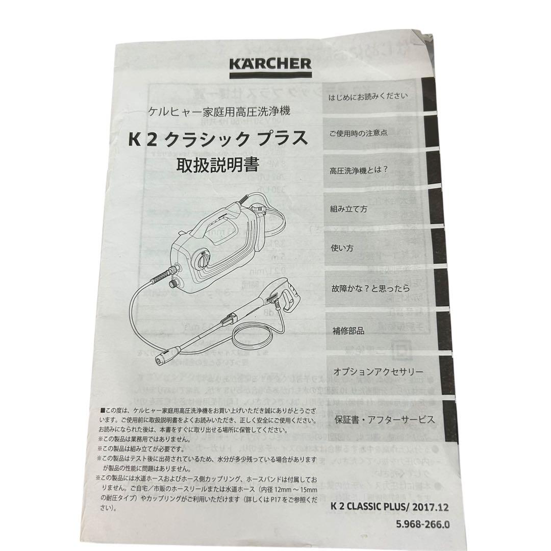 ①ケルヒャー 家庭用高圧洗浄機K2クラシック プラス