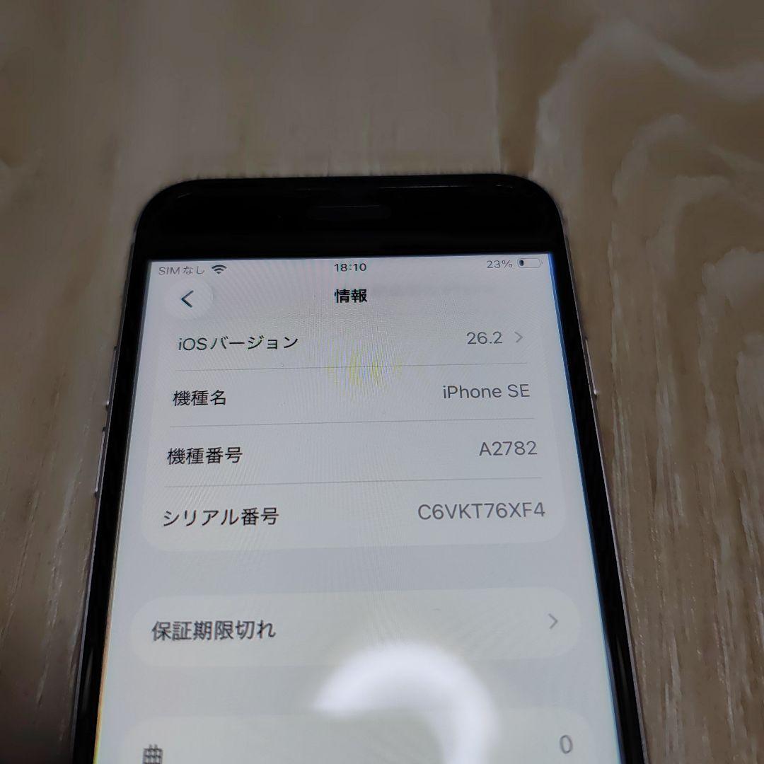 iPhone SE3 (第3世代) スターライト 本体と付属品