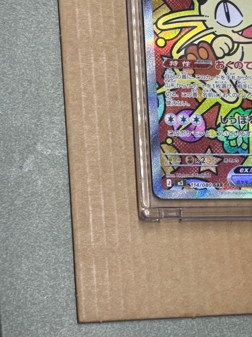 ムニキスゼロ ニャースex SAR