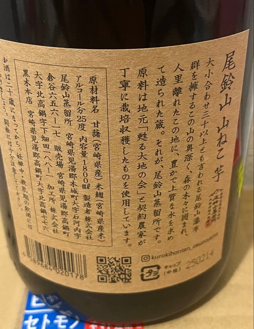 No.301 芋焼酎 尾鈴山 山ねこ 銅釜蒸留 25度 1800ml 6本セット