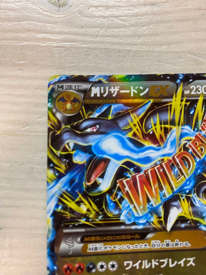 MリザードンEX MカメックスEX ポケモンカード セット