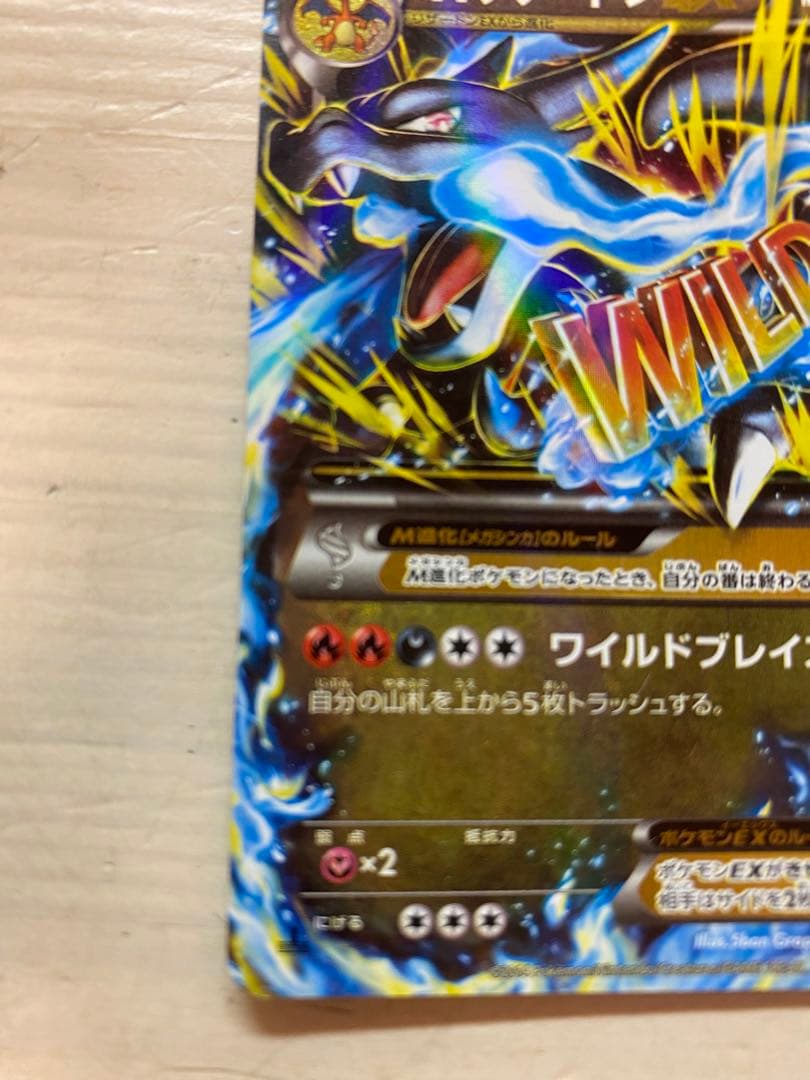 MリザードンEX MカメックスEX ポケモンカード セット