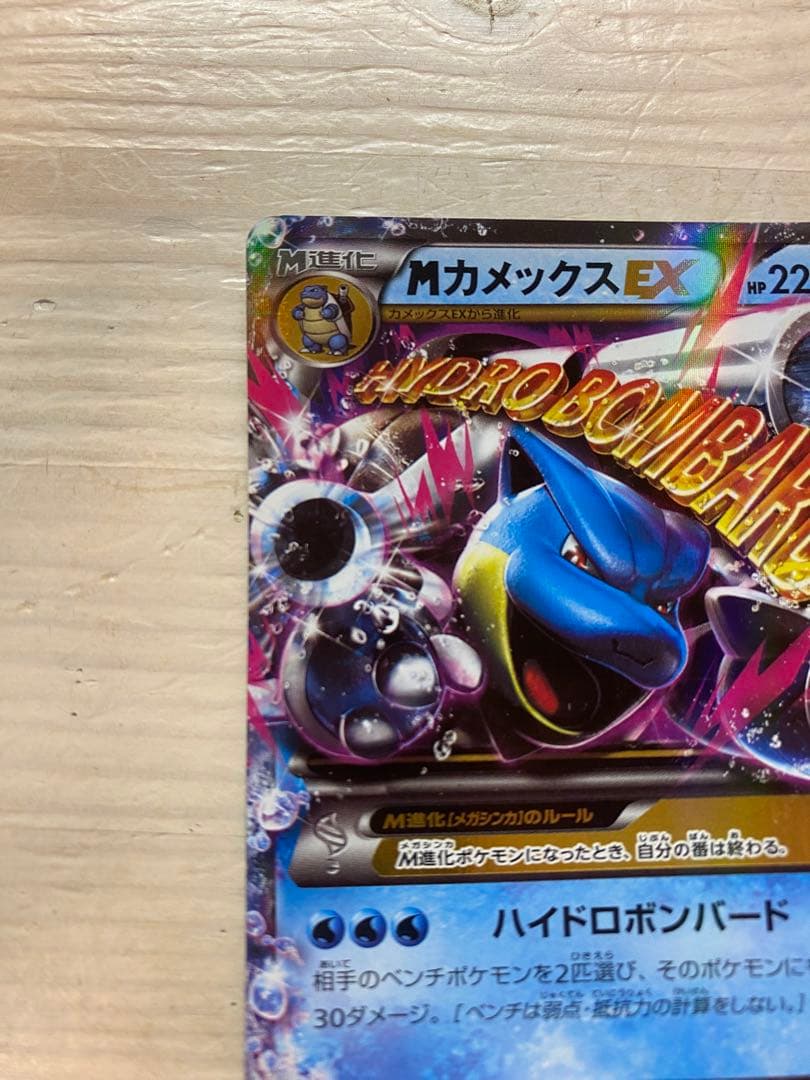 MリザードンEX MカメックスEX ポケモンカード セット