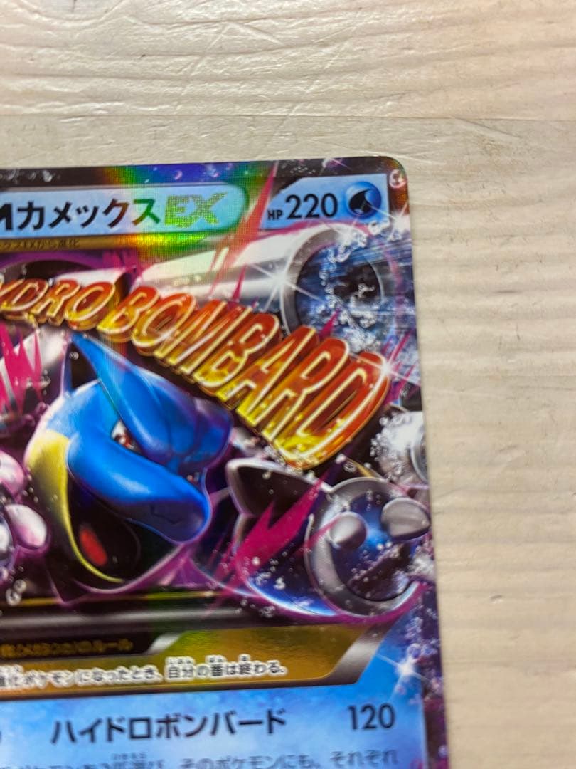 MリザードンEX MカメックスEX ポケモンカード セット