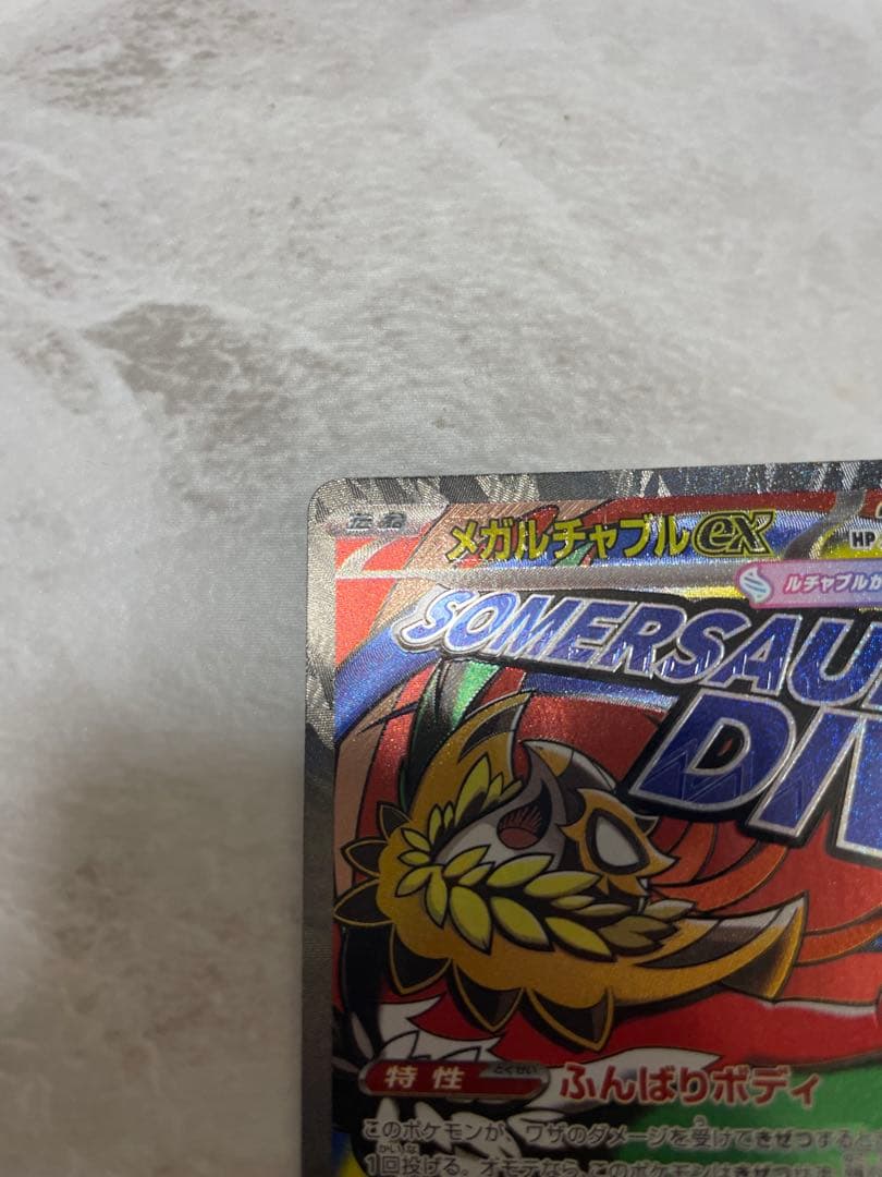 メガルカリオex maエラー　メガルチャブルex エラー