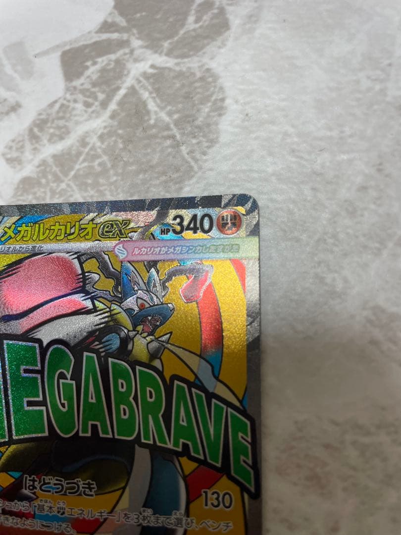 メガルカリオex maエラー　メガルチャブルex エラー