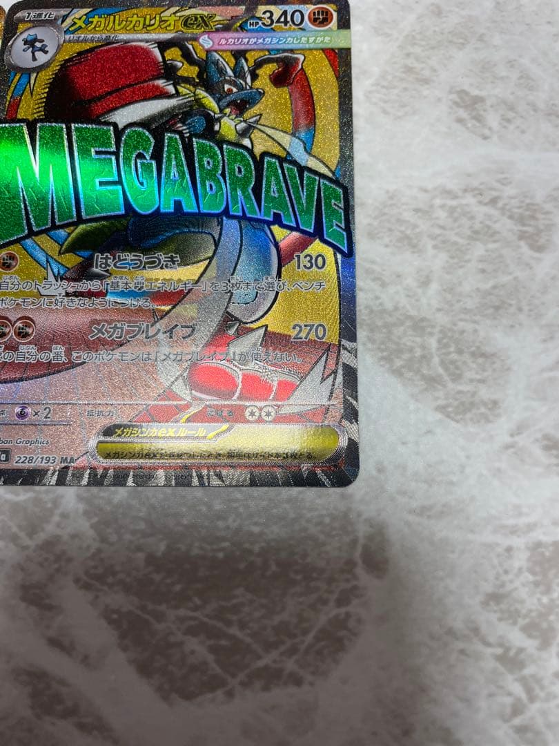 メガルカリオex maエラー　メガルチャブルex エラー