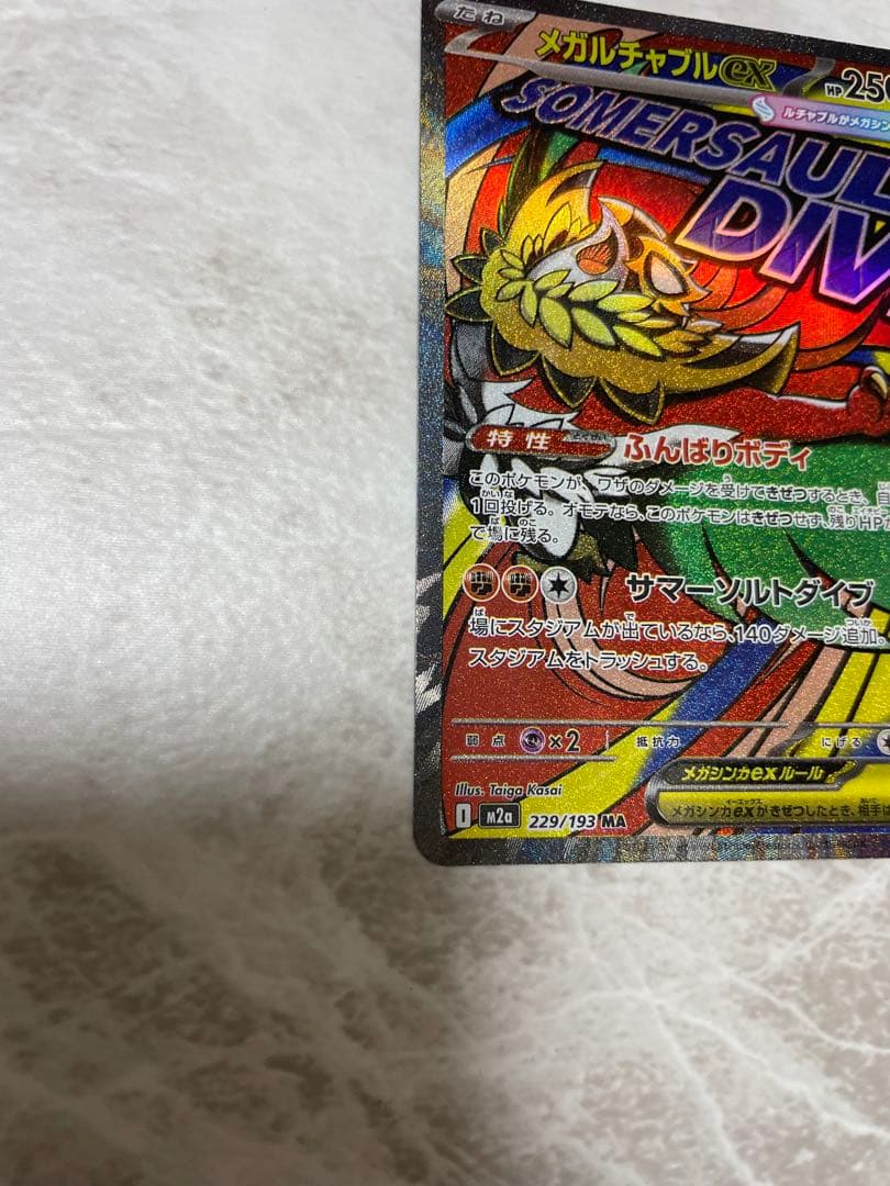 メガルカリオex maエラー　メガルチャブルex エラー