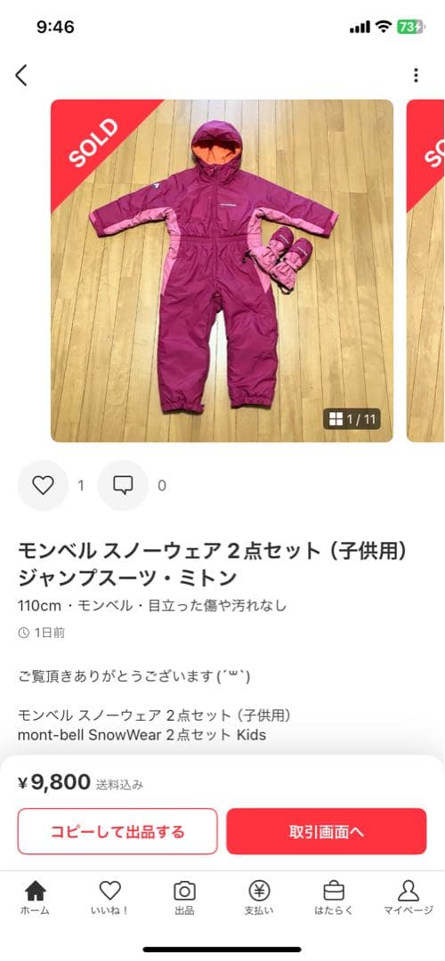 モンベル スノーウェア （子供用）ジャンプスーツ